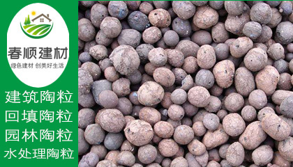 撫州建筑陶粒廠家，價格種類齊全 ，全國發(fā)貨快，