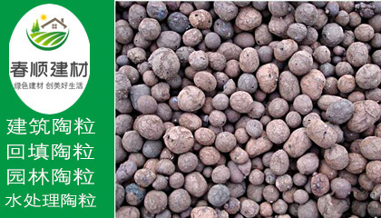 防滲防潮保溫陶粒價格，污水處理陶粒，產(chǎn)品品質(zhì)高，防火耐高溫