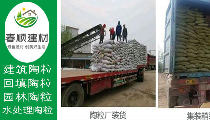 輕質(zhì)陶粒價格，綠化陶粒廠商，陶粒批發(fā)廠家，工廠直銷